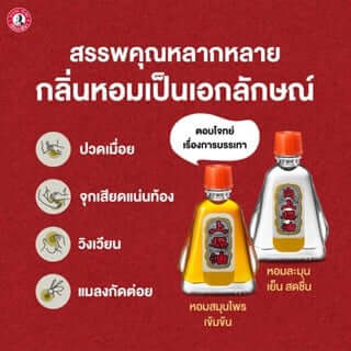 ยาหม่องน้ำ เซียงเพียว สูตร 2 ขนาด 7 ซีซี จำนวน 48 ชิ้น
